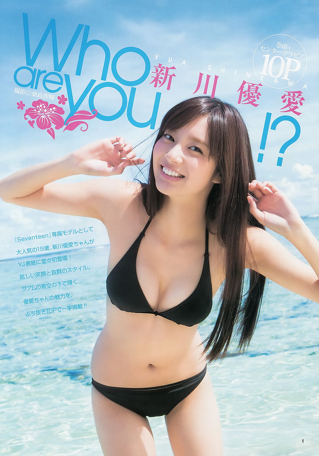 新川優愛 志田友美 [週刊ヤングジャンプ] 2013年No.45 写真杂志_第2张