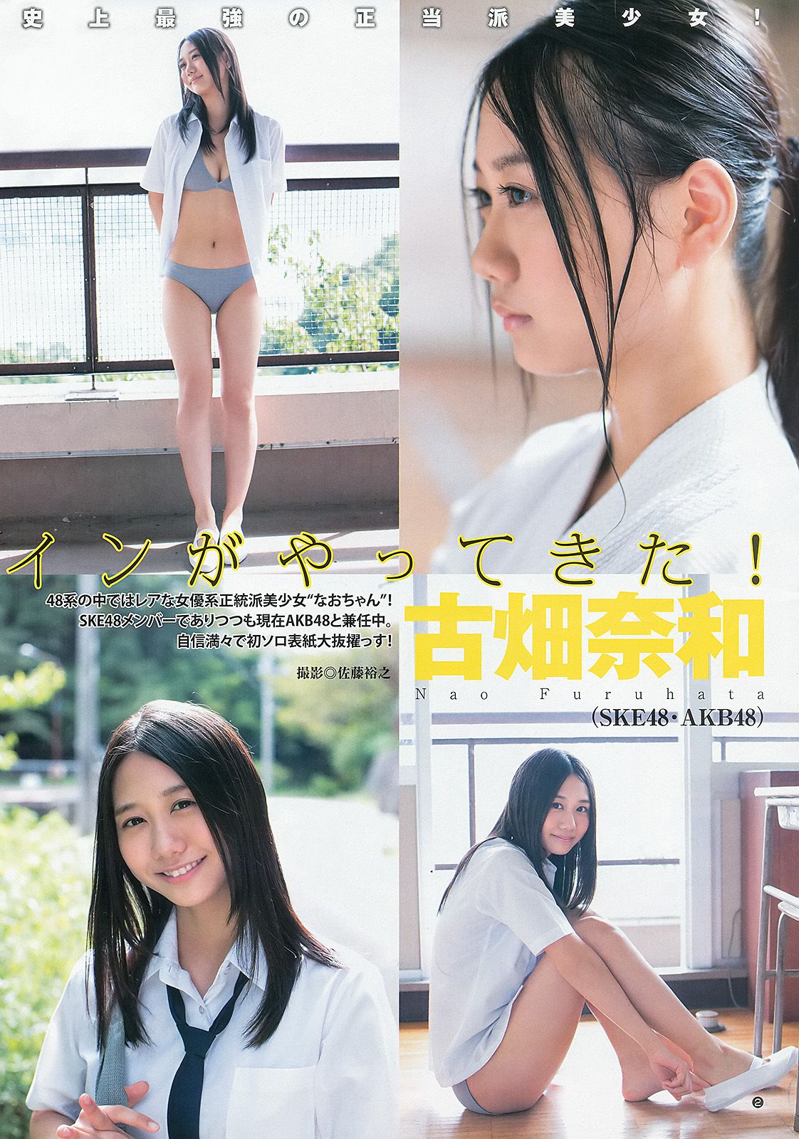 古畑奈和 入山杏奈 [Weekly Young Jump] 2013年No.46 写真杂志_第3张