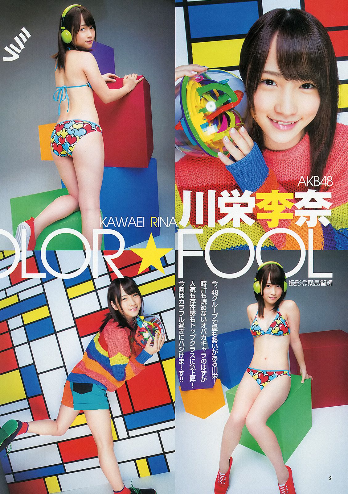 川栄李奈 朝長美桜 [Weekly Young Jump] 2013年No.47 写真杂志_第3张