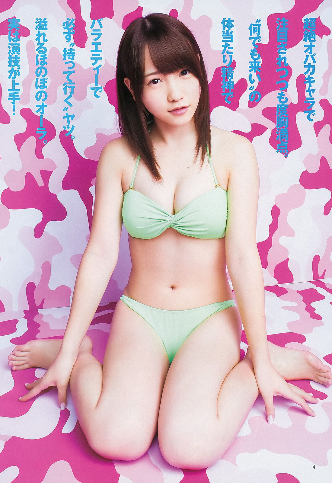 川栄李奈 朝長美桜 [Weekly Young Jump] 2013年No.47 写真杂志_第5张