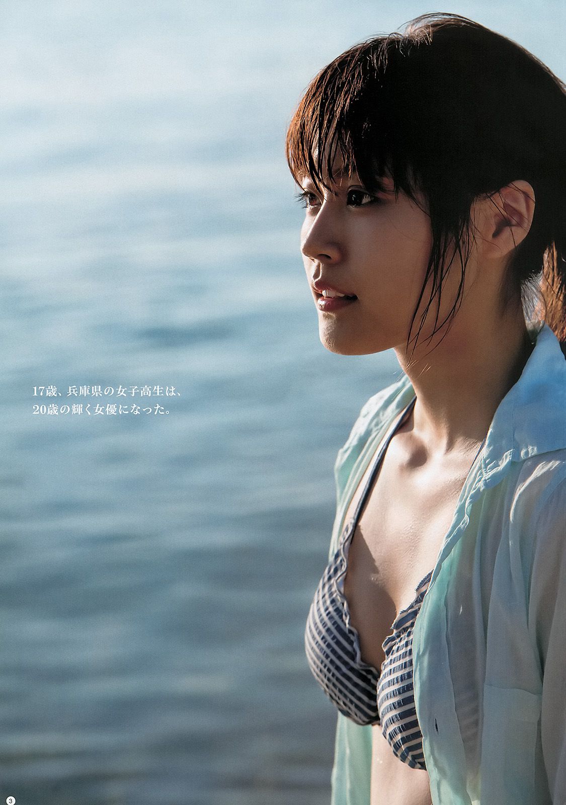 有村架純 星名美津紀 篠崎彩奈 [Weekly Young Jump] 2013年No.49 写真杂志_第4张