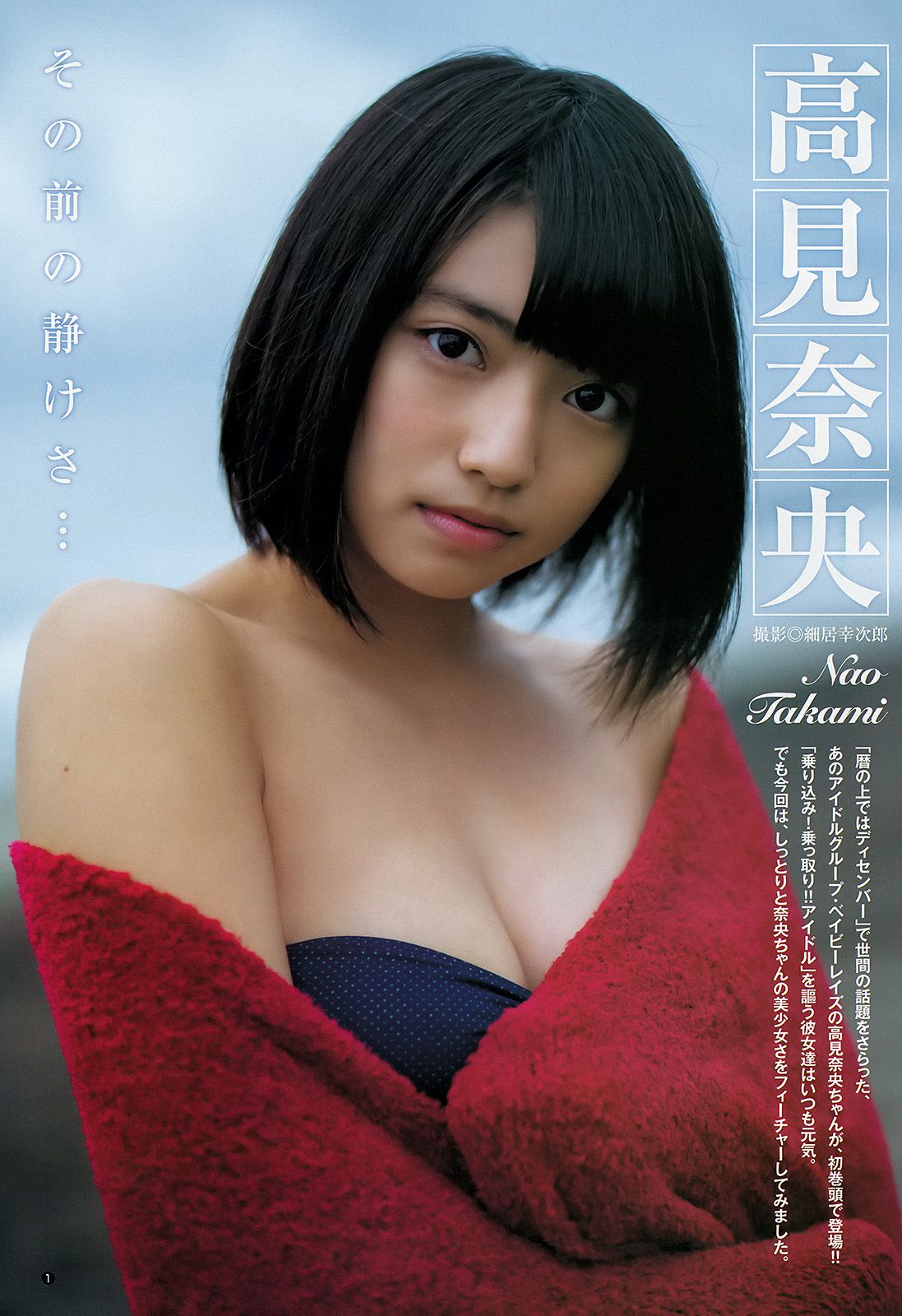 高見奈央 荒井萌 [Weekly Young Jump] 2013年No.52 写真杂志_第2张