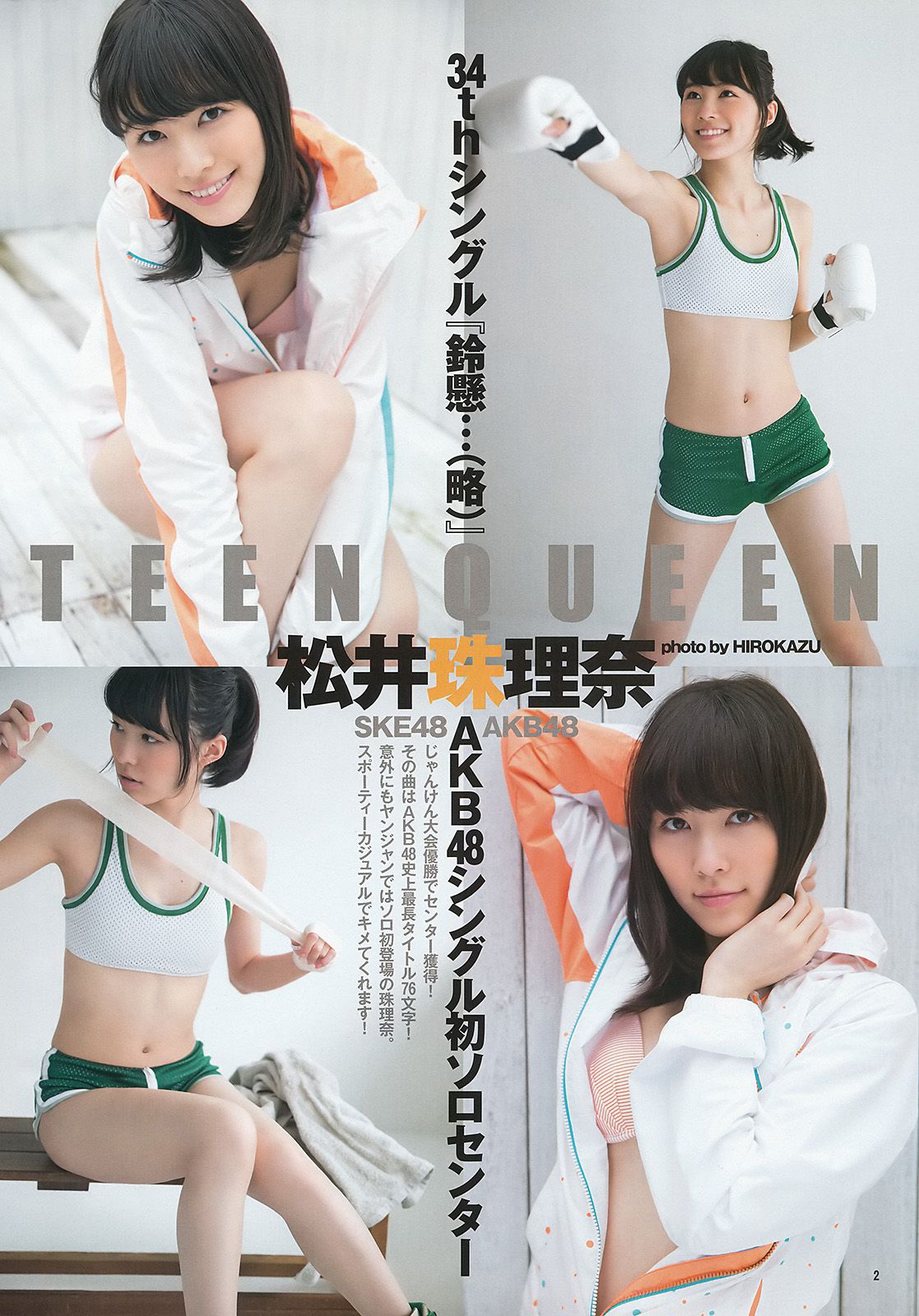 松井珠理奈 大和田南那 [Weekly Young Jump] 2014年No.01 写真杂志_第3张