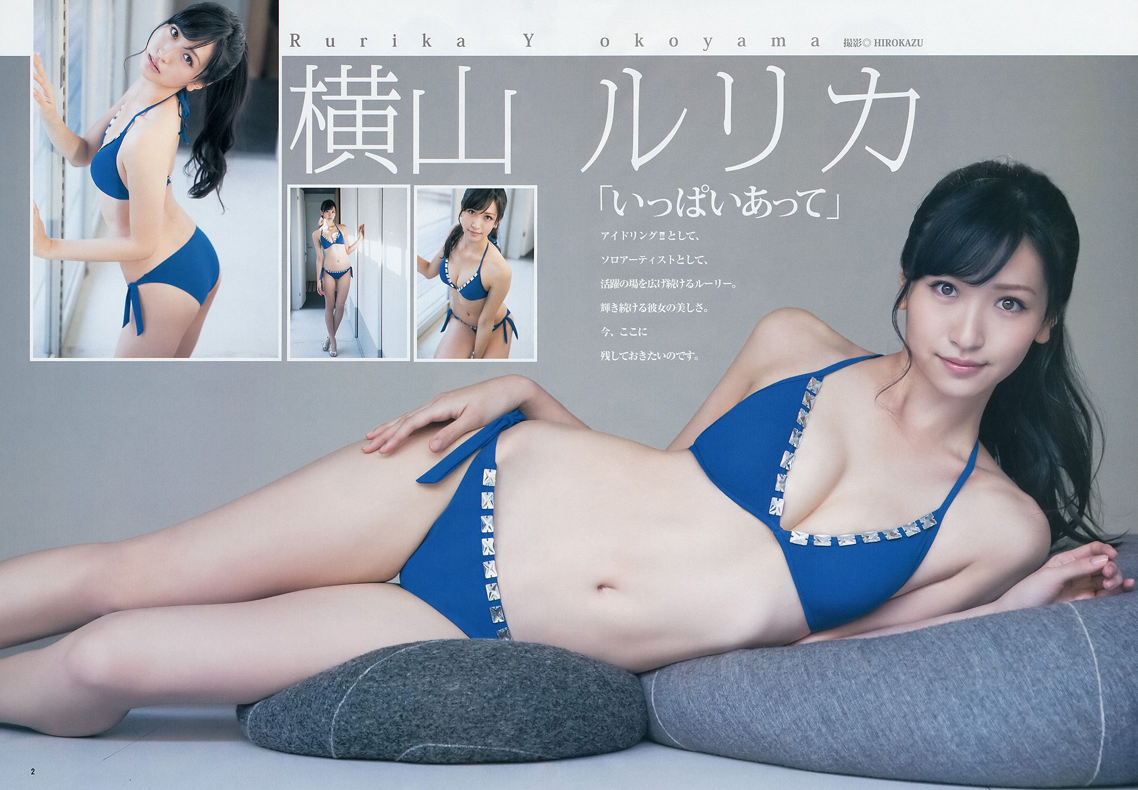 横山ルリカ 奥村真友里 富永美杜 [Weekly Young Jump] 2014年No.03 写真杂志_第3张