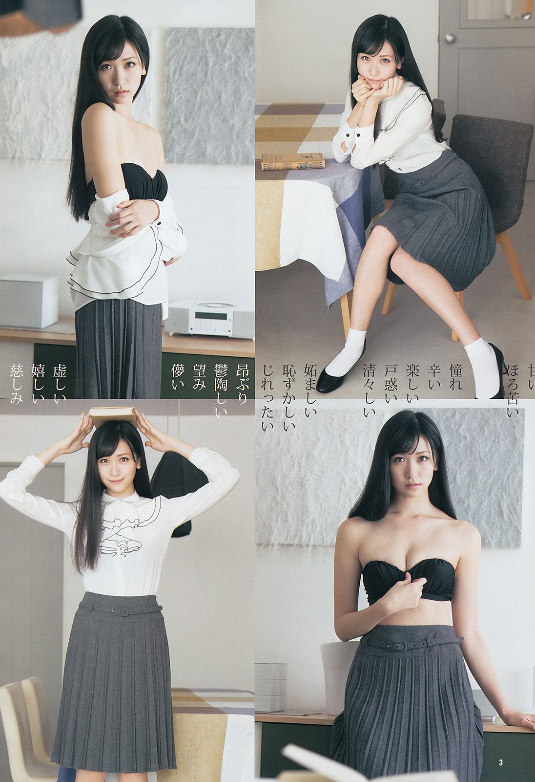 横山ルリカ 奥村真友里 富永美杜 [Weekly Young Jump] 2014年No.03 写真杂志_第4张