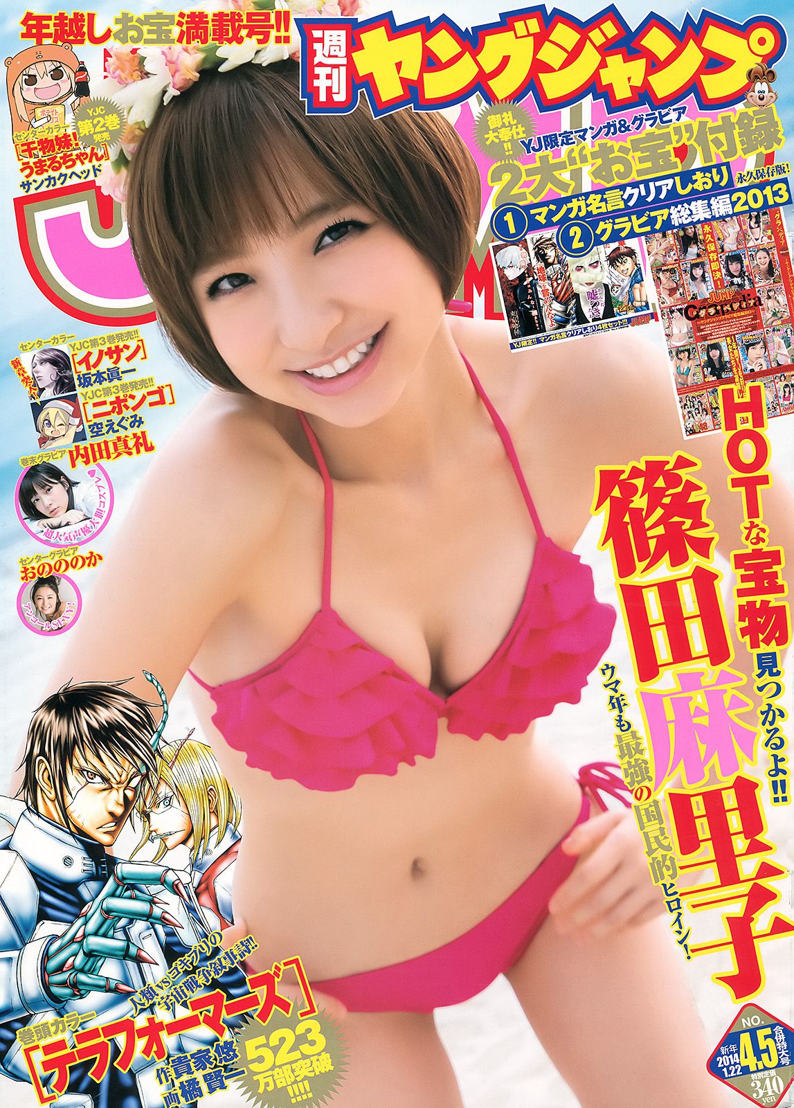 篠田麻里子 おのののか 内田真礼 [週刊ヤングジャンプ] 2014年No.04-05写真杂志_第1张