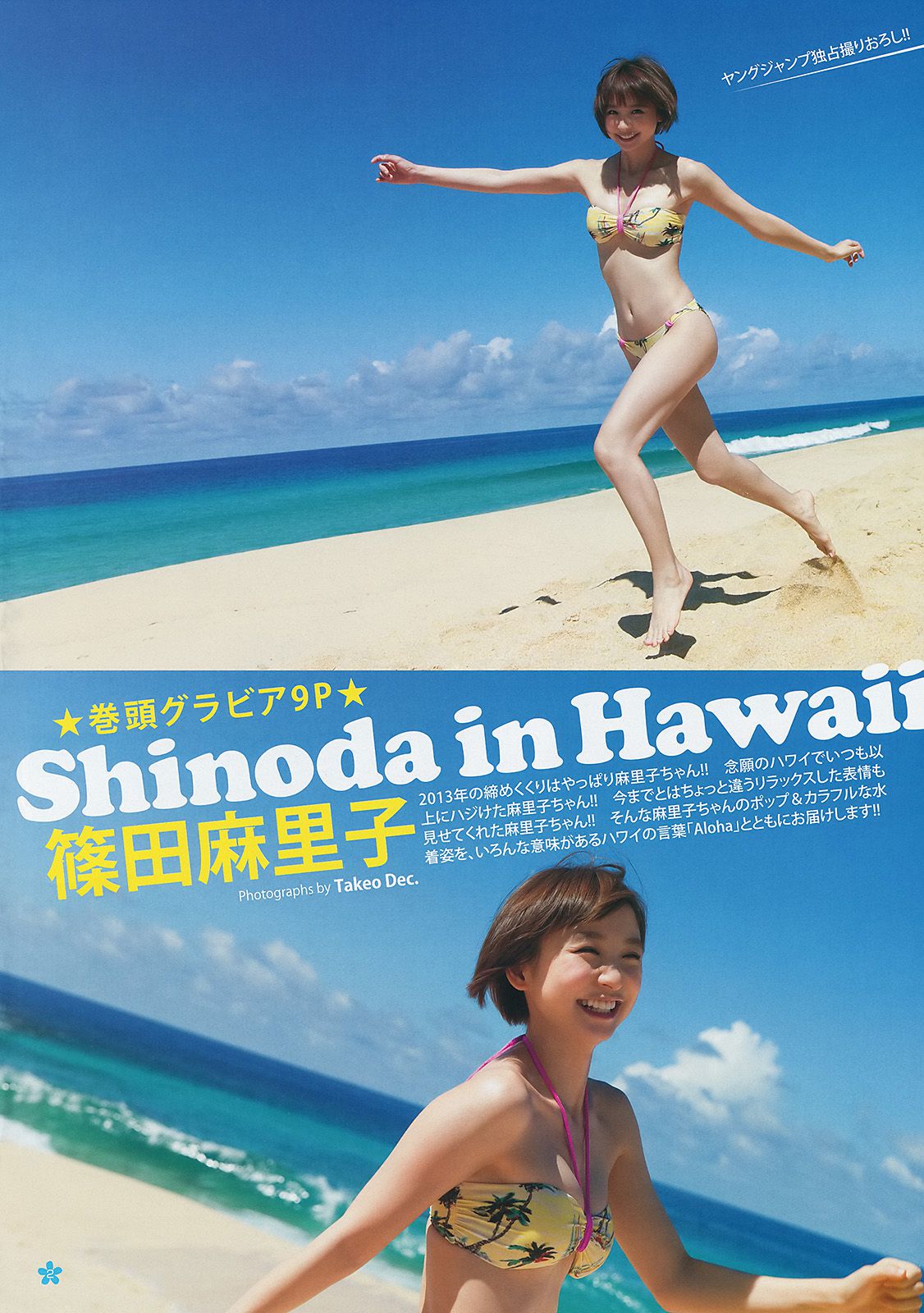 篠田麻里子 おのののか 内田真礼 [週刊ヤングジャンプ] 2014年No.04-05写真杂志_第3张