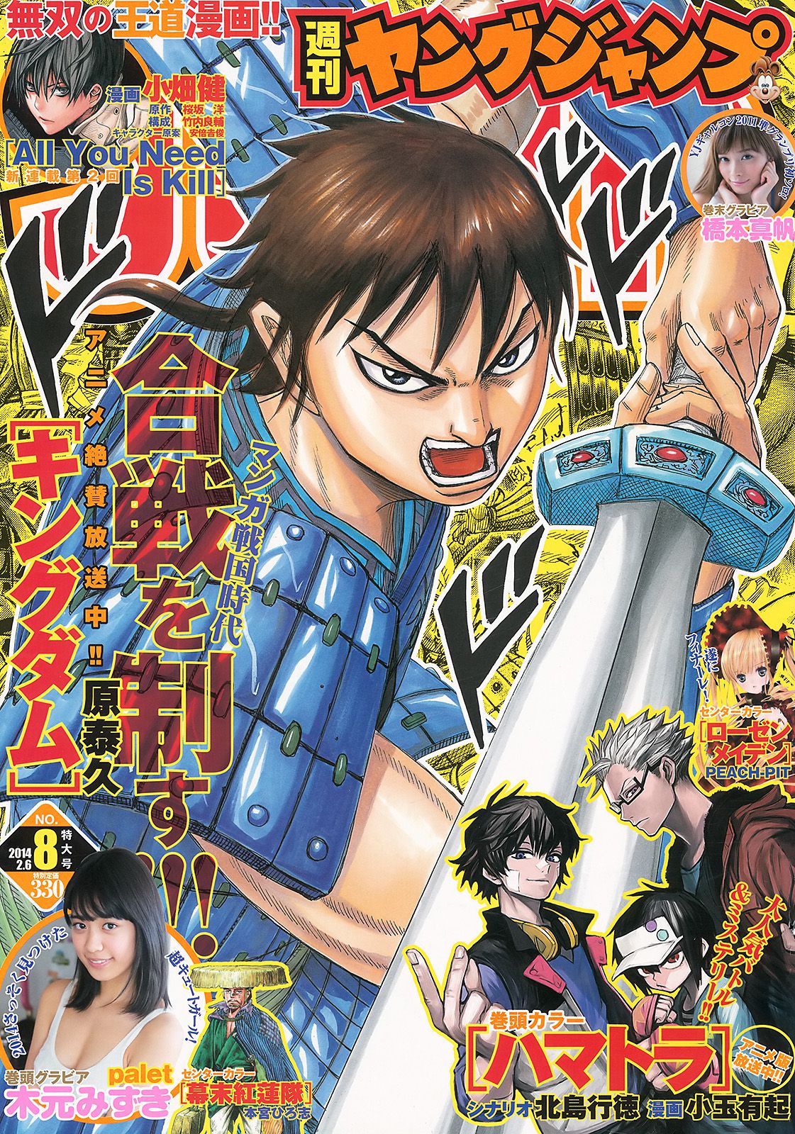 木元みずき 橋本真帆 [Weekly Young Jump] 2014年No.08 写真杂志_第1张