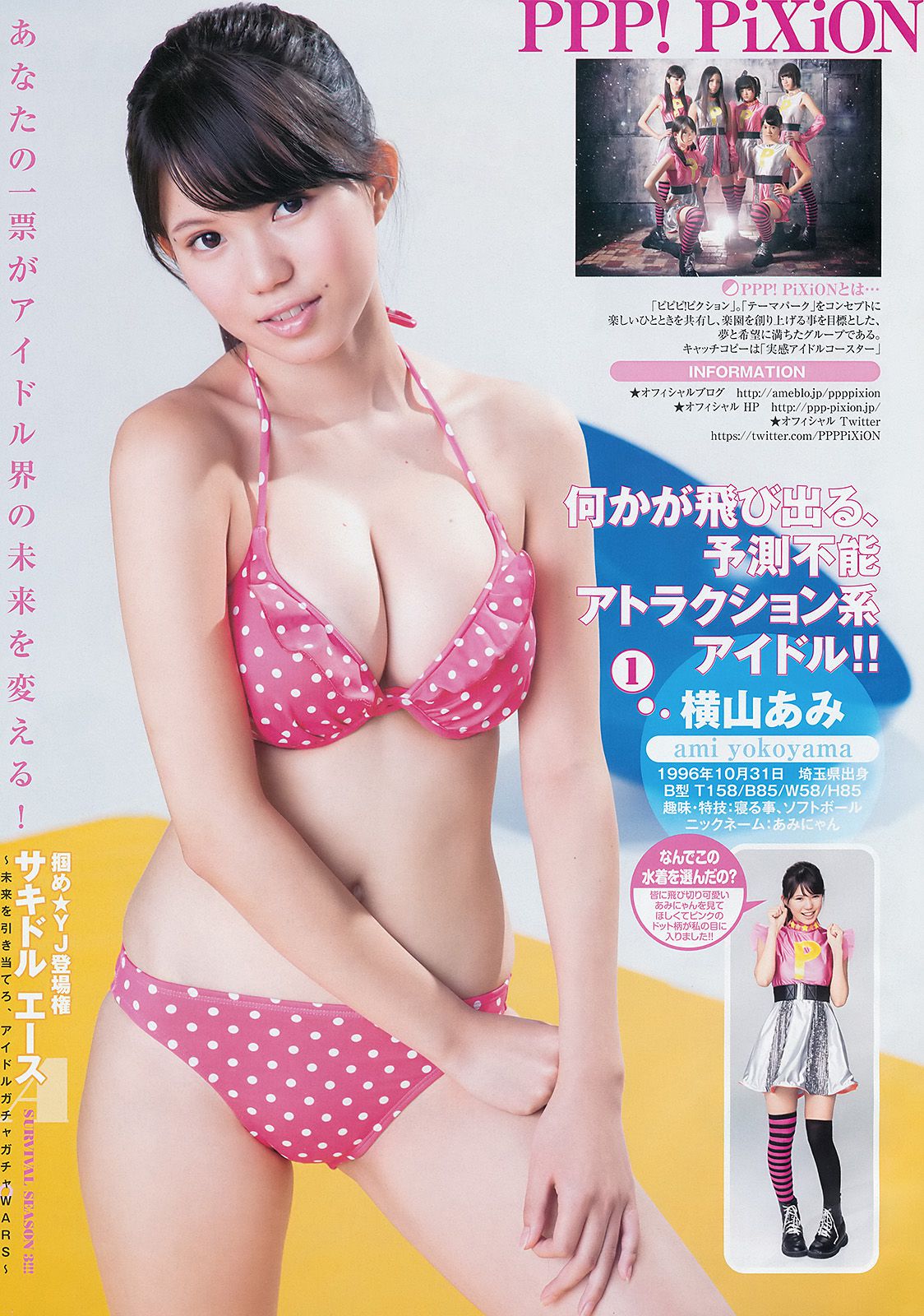 サキドルエースSURVIVAL SEASON3 池田ショコラ [Weekly Young Jump] 2014年No.10 写真杂志_第2张