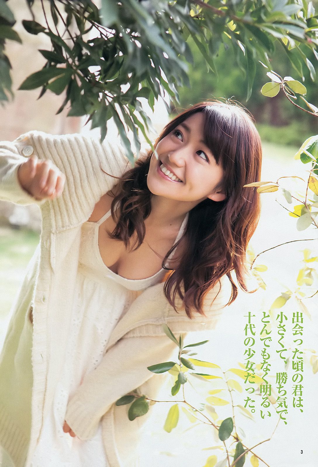 大島優子 池田ショコラ 山地まり [Weekly Young Jump] 2014年No.11 写真杂志_第4张
