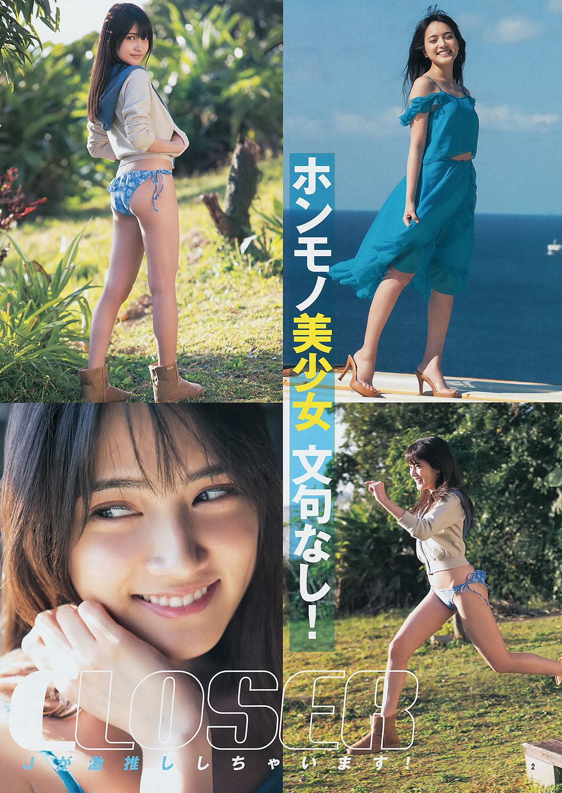 入山杏奈 石橋杏奈 [Weekly Young Jump] 2014年No.13 写真杂志_第3张