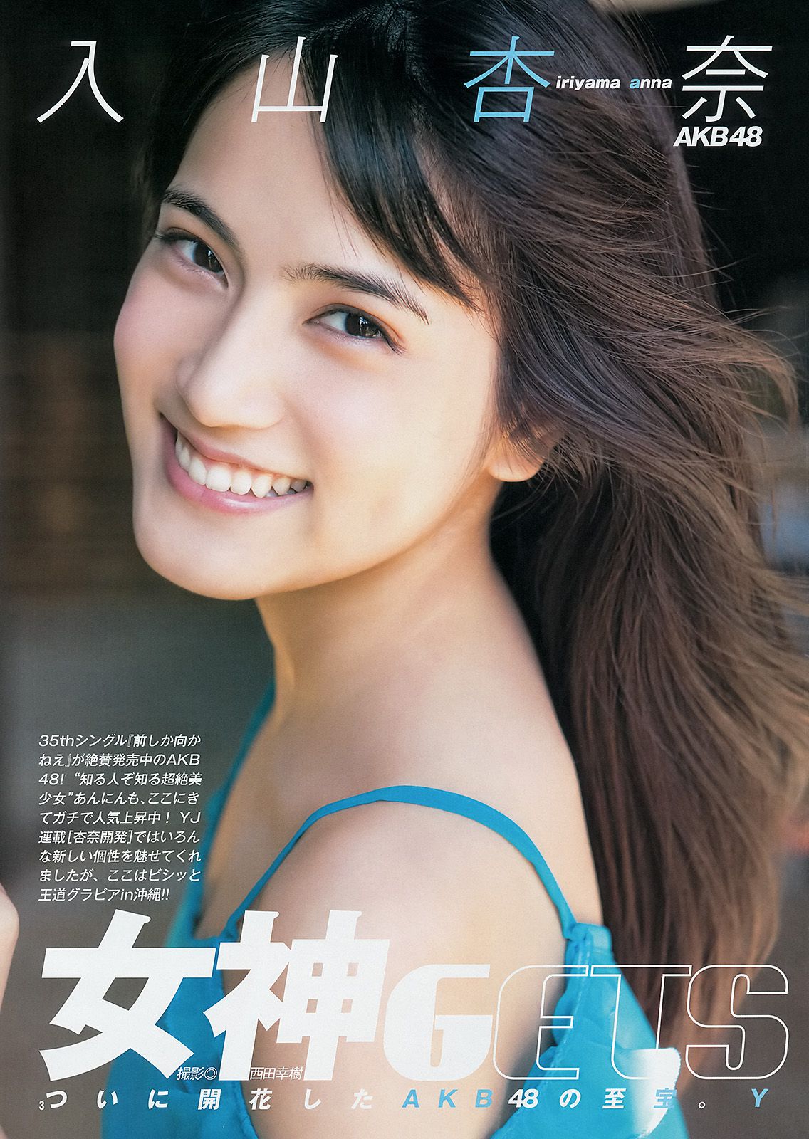 入山杏奈 石橋杏奈 [Weekly Young Jump] 2014年No.13 写真杂志_第4张