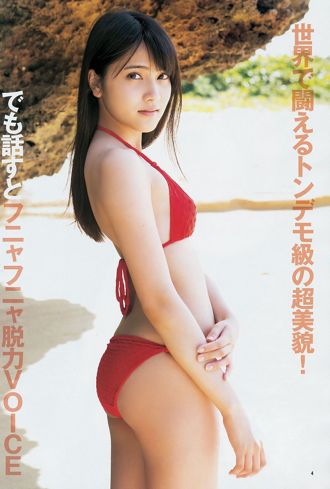 入山杏奈 石橋杏奈 [Weekly Young Jump] 2014年No.13 写真杂志_第5张