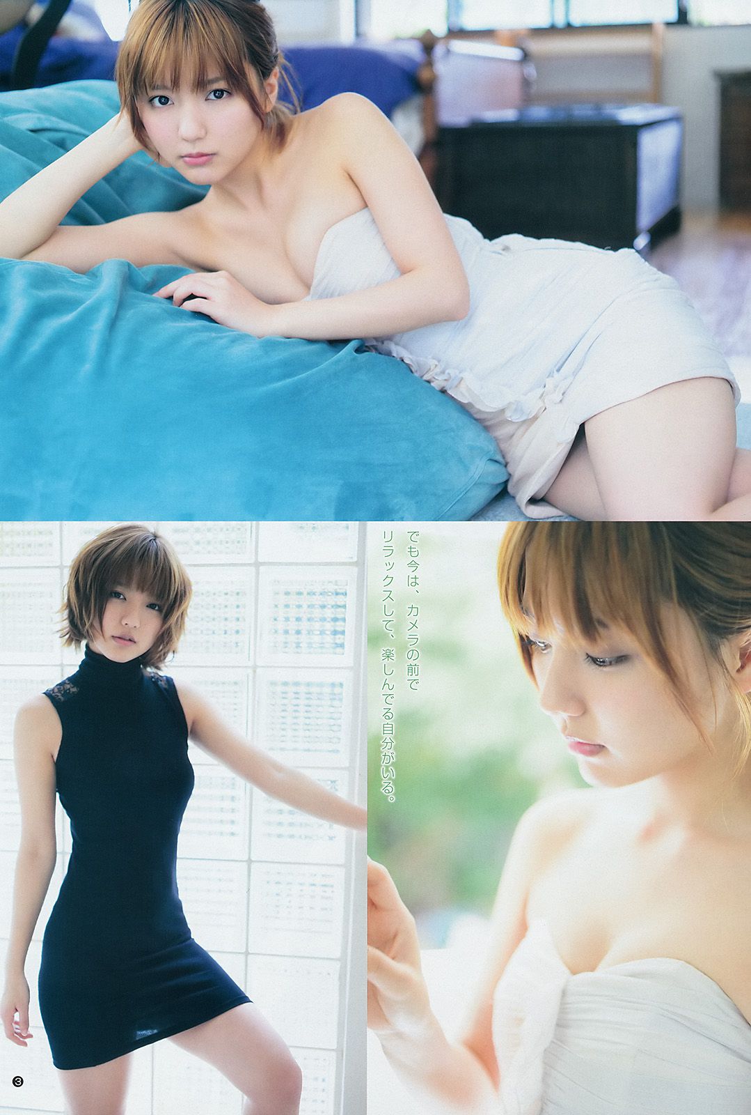 真野恵里菜 橋本環奈 白河優菜 [Weekly Young Jump] 2014年No.14 写真杂志_第4张