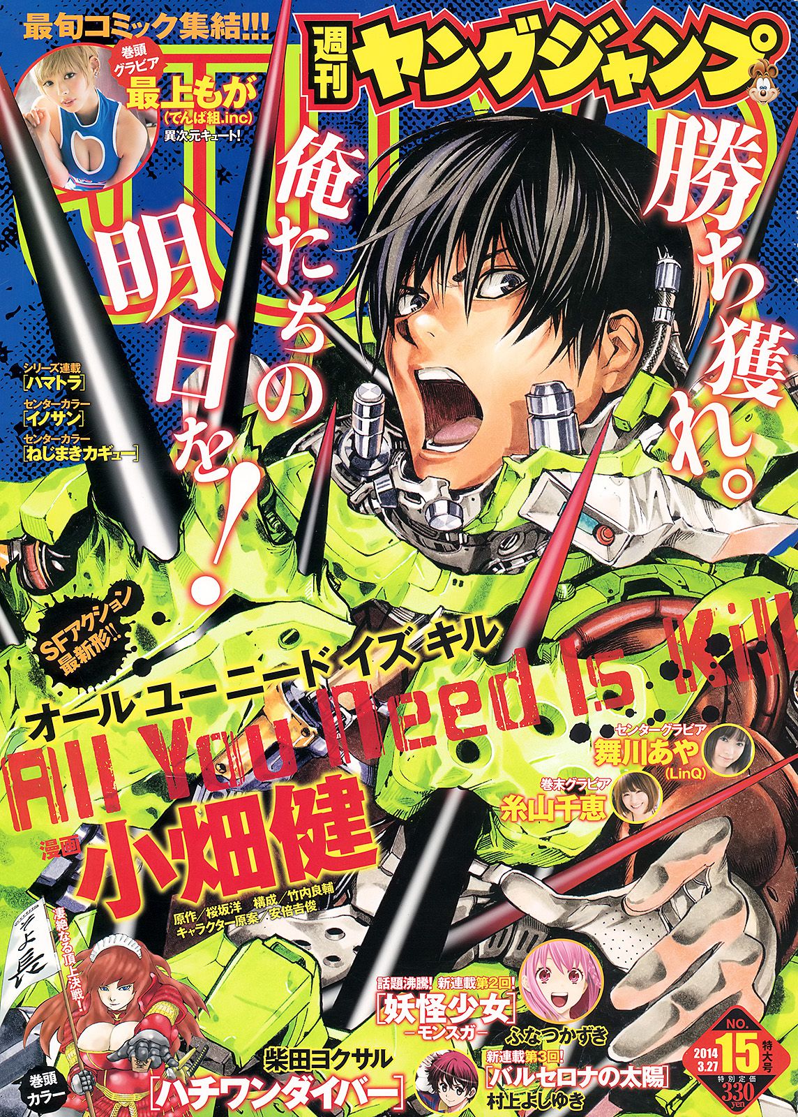 最上もが 舞川あや 糸山千恵 [Weekly Young Jump] 2014年No.15 写真杂志_第1张