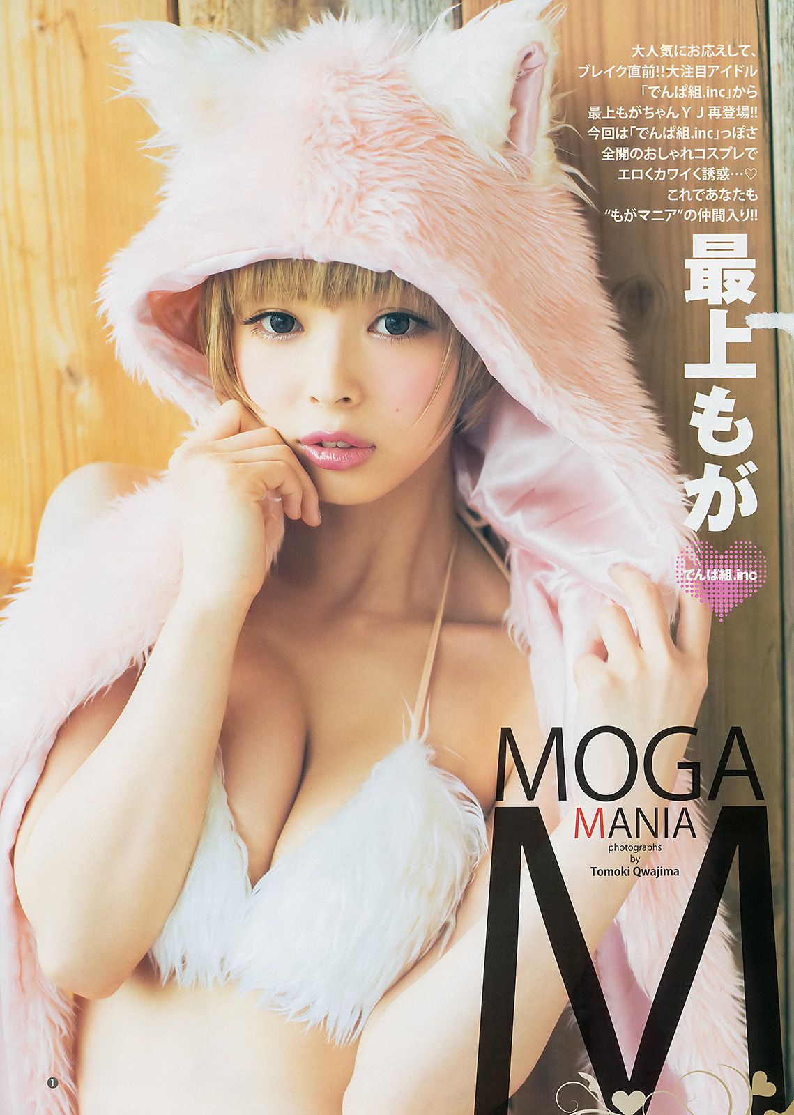 最上もが 舞川あや 糸山千恵 [Weekly Young Jump] 2014年No.15 写真杂志_第2张