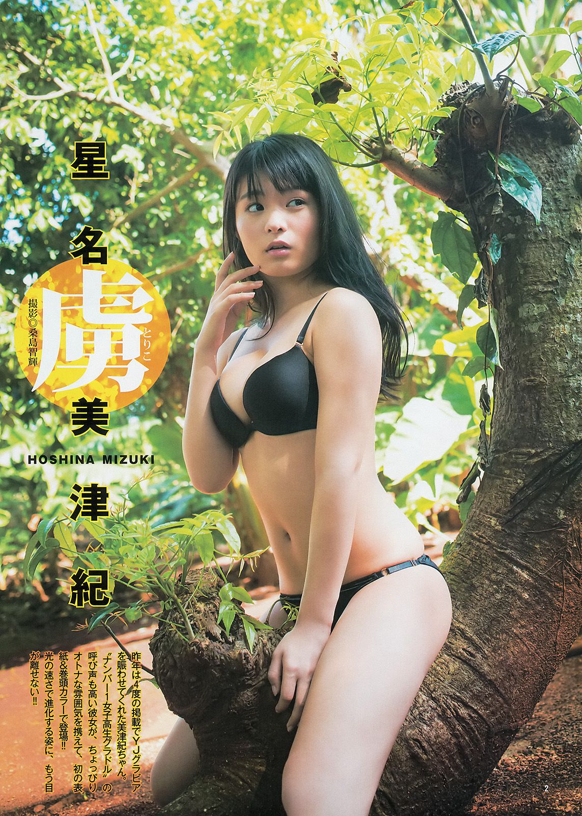 星名美津紀 岡田紗佳 内田理央 [Weekly Young Jump] 2014年No.16 写真杂志_第3张