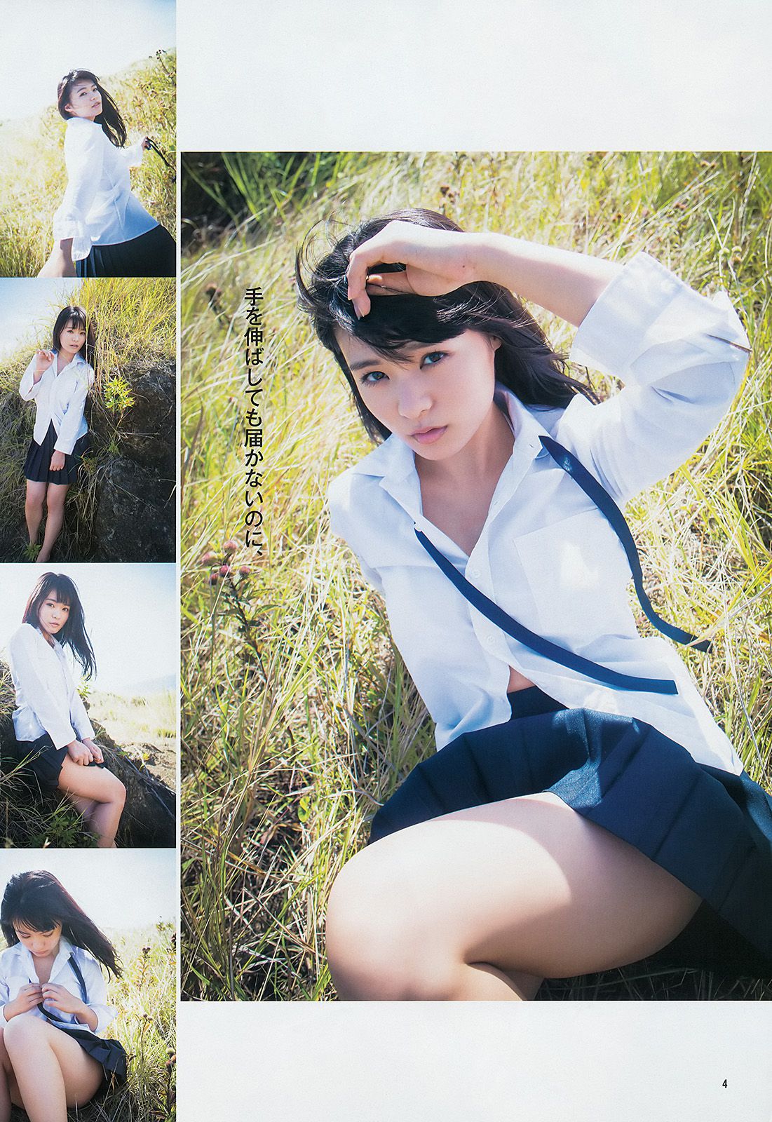 星名美津紀 岡田紗佳 内田理央 [Weekly Young Jump] 2014年No.16 写真杂志_第5张