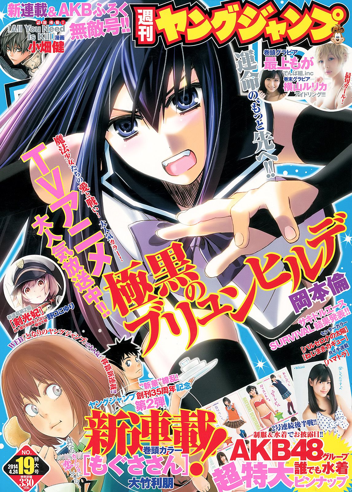 最上もが 48グループ 横山ルリカ [Weekly Young Jump] 2014年No.19 写真杂志_第1张