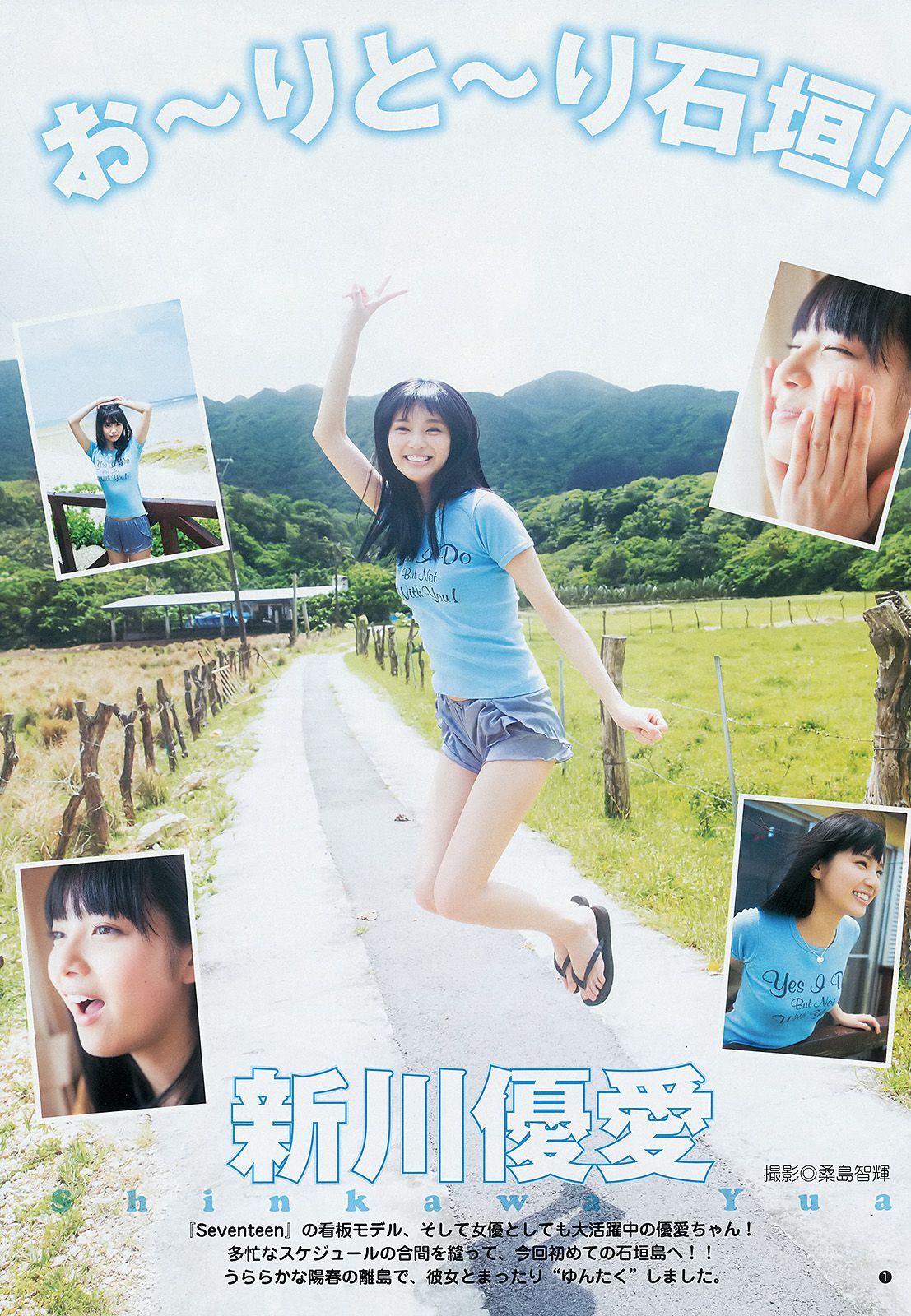 新川優愛 木元みずき 制コレ アルティメット2014 [Weekly Young Jump] 2014年No.21-22写真杂志_第2张