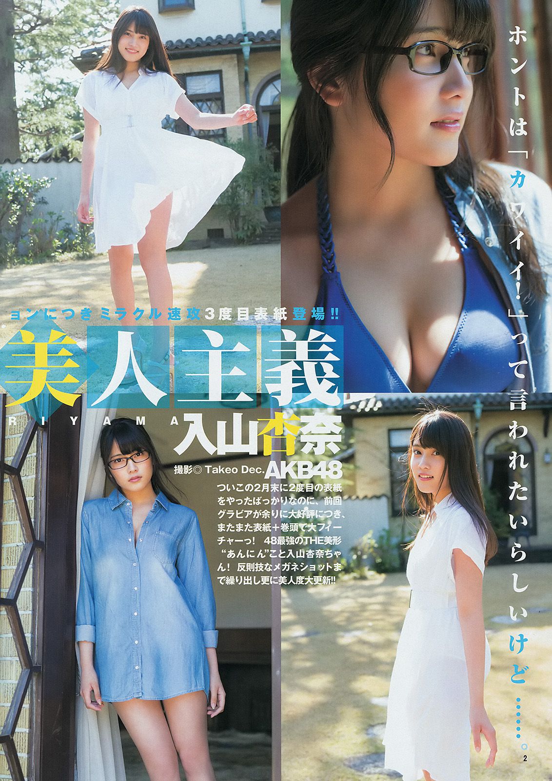 入山杏奈 高崎聖子 YJ×乃木坂46 [週刊ヤングジャンプ] 2014年No.23 写真杂志_第3张