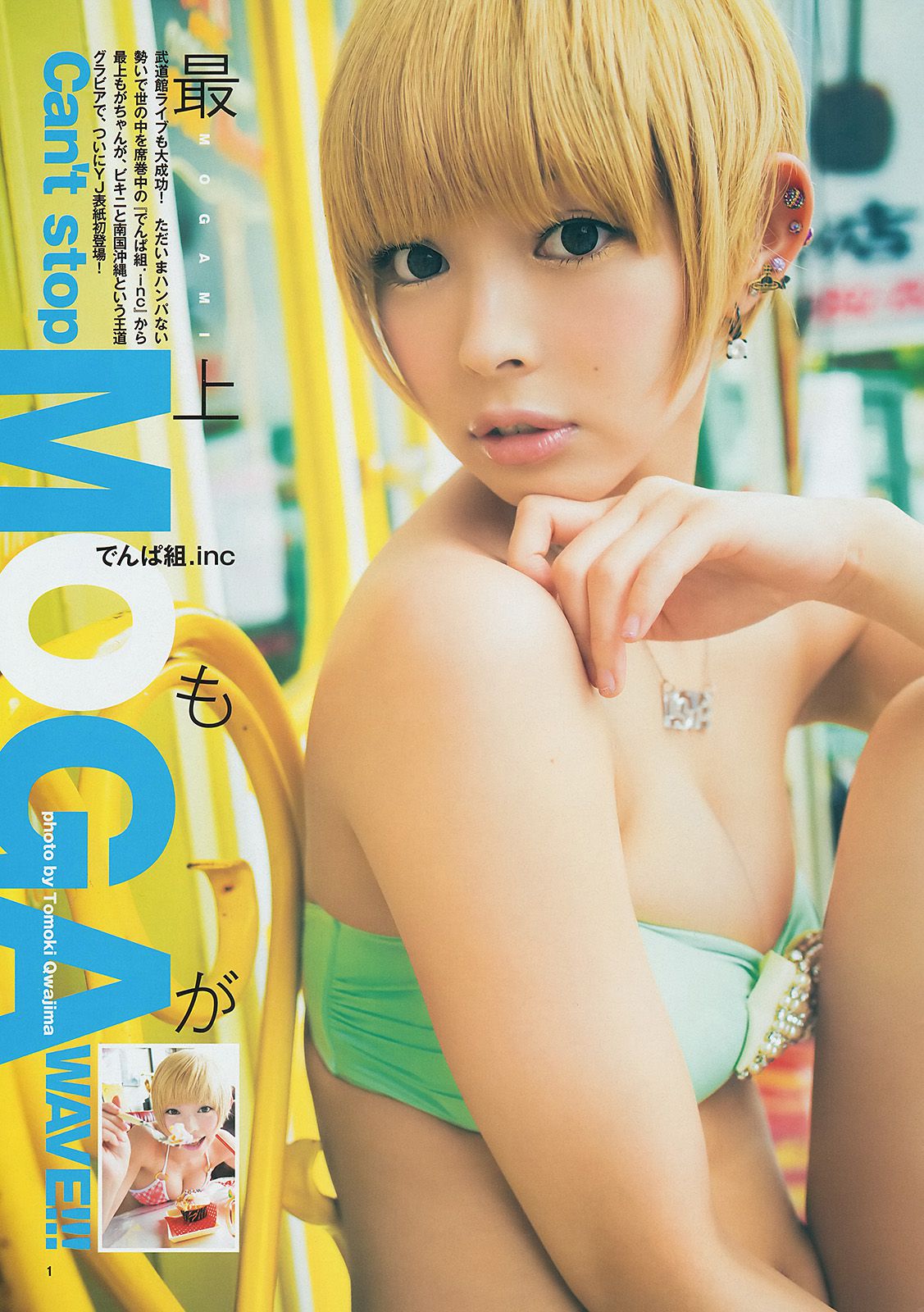 最上もが 葵わかな [Weekly Young Jump] 2014年No.27 写真杂志_第2张
