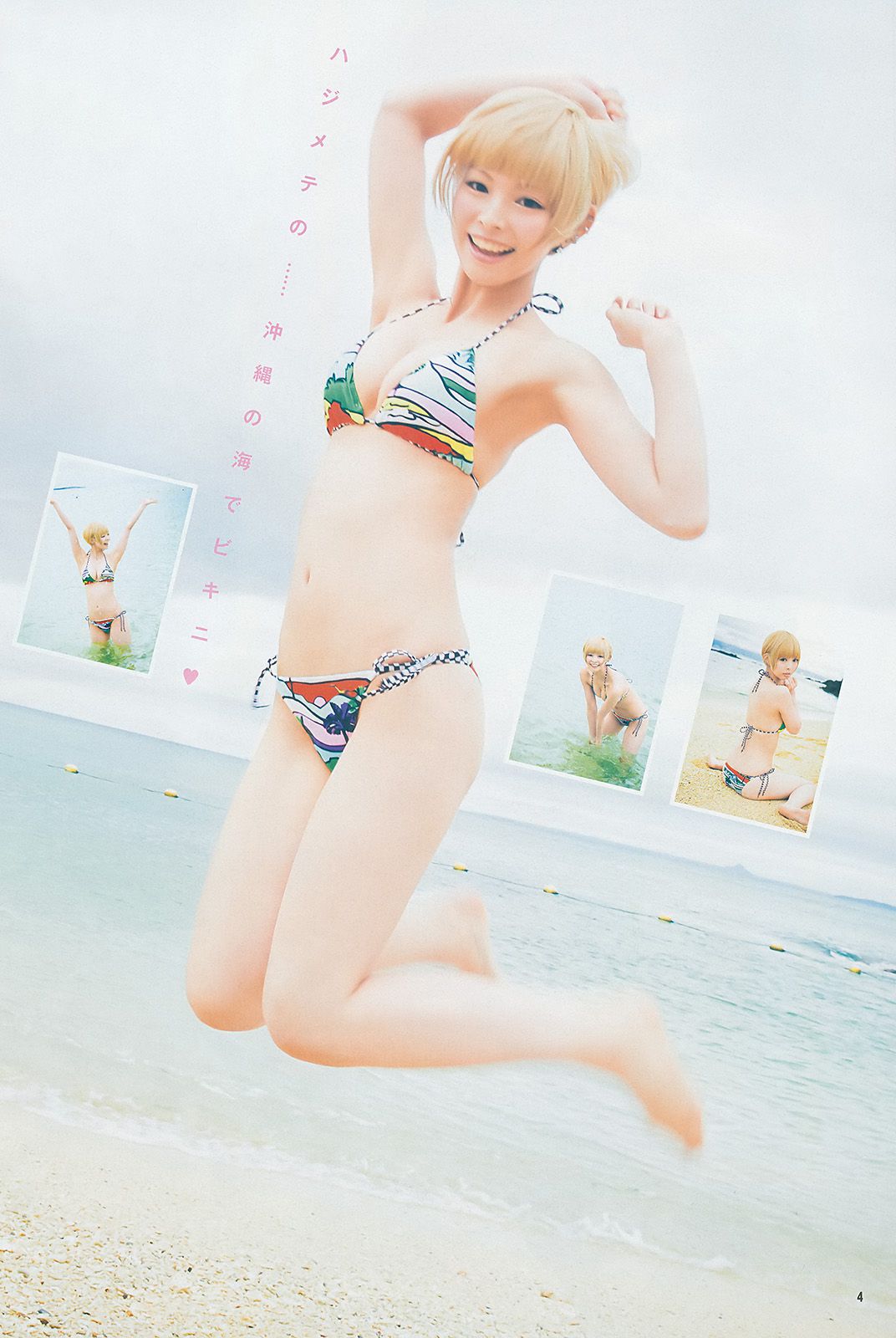 最上もが 葵わかな [Weekly Young Jump] 2014年No.27 写真杂志_第5张
