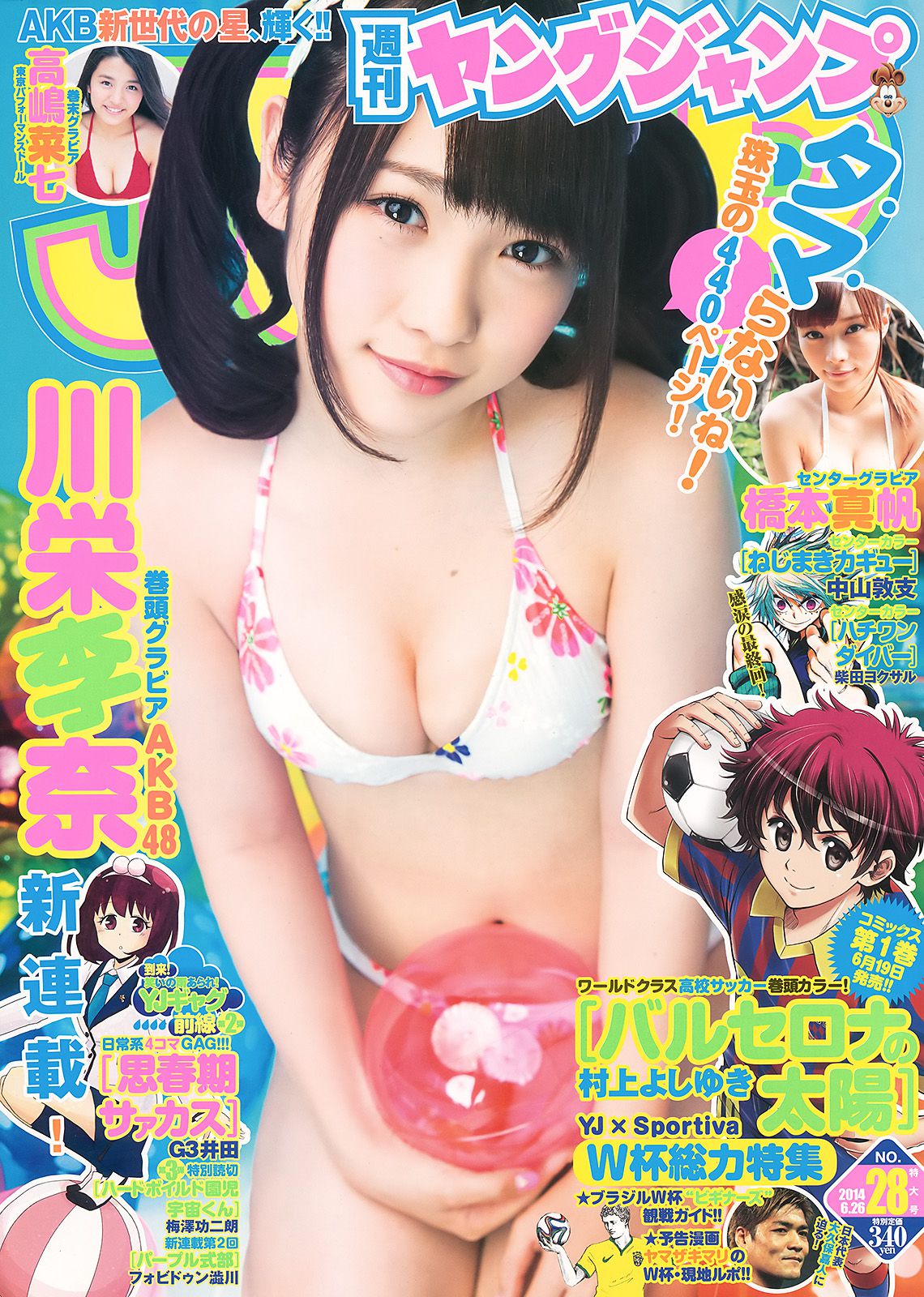 川栄李奈 橋本真帆 高嶋菜七 [Weekly Young Jump] 2014年No.28 写真杂志_第1张