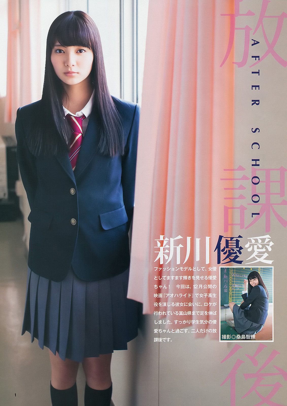 新川優愛 X21 [Weekly Young Jump] 2014年No.31 写真杂志_第2张
