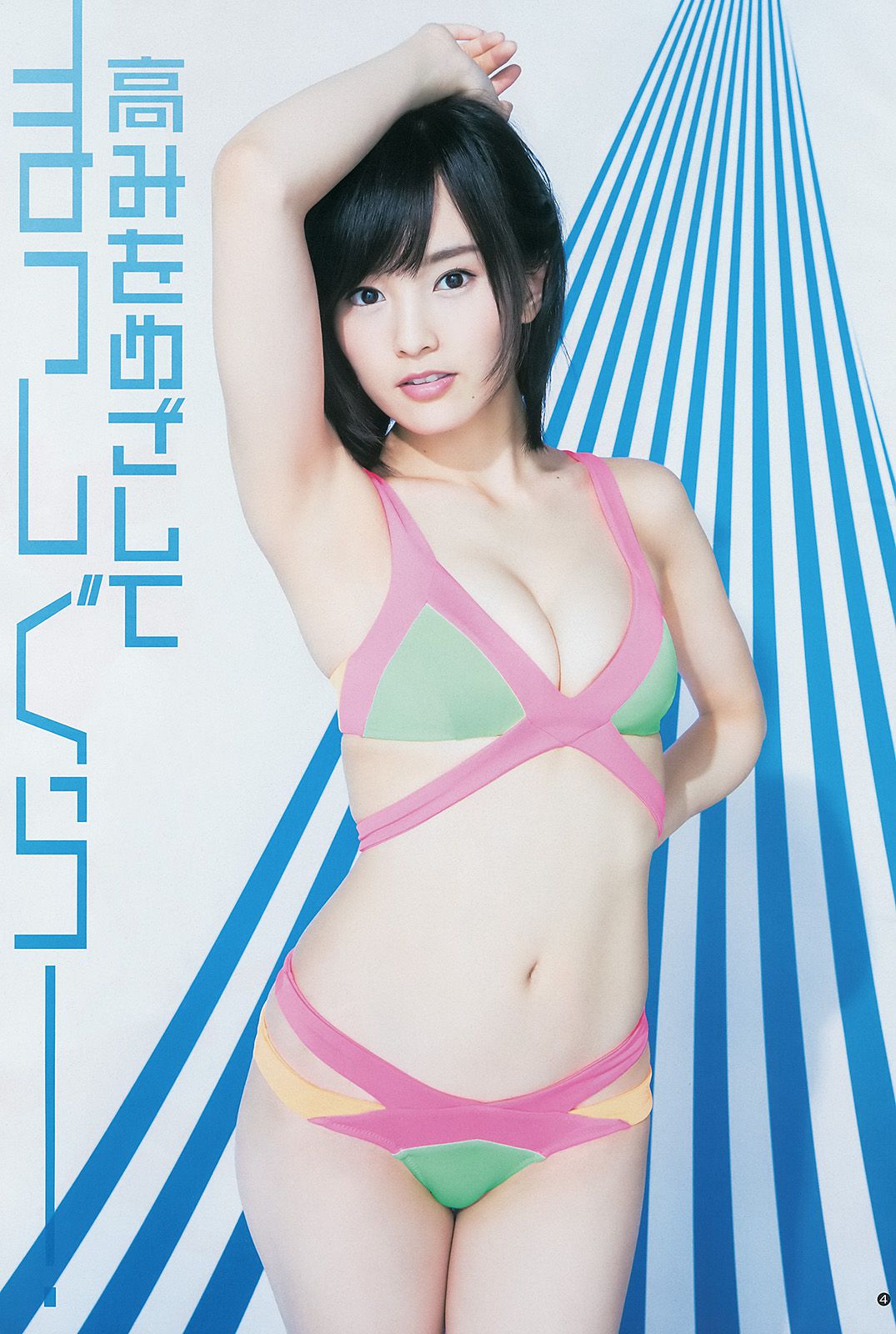 山本彩 小間千代 西野七瀬 [Weekly Young Jump] 2014年No.32 写真杂志_第5张