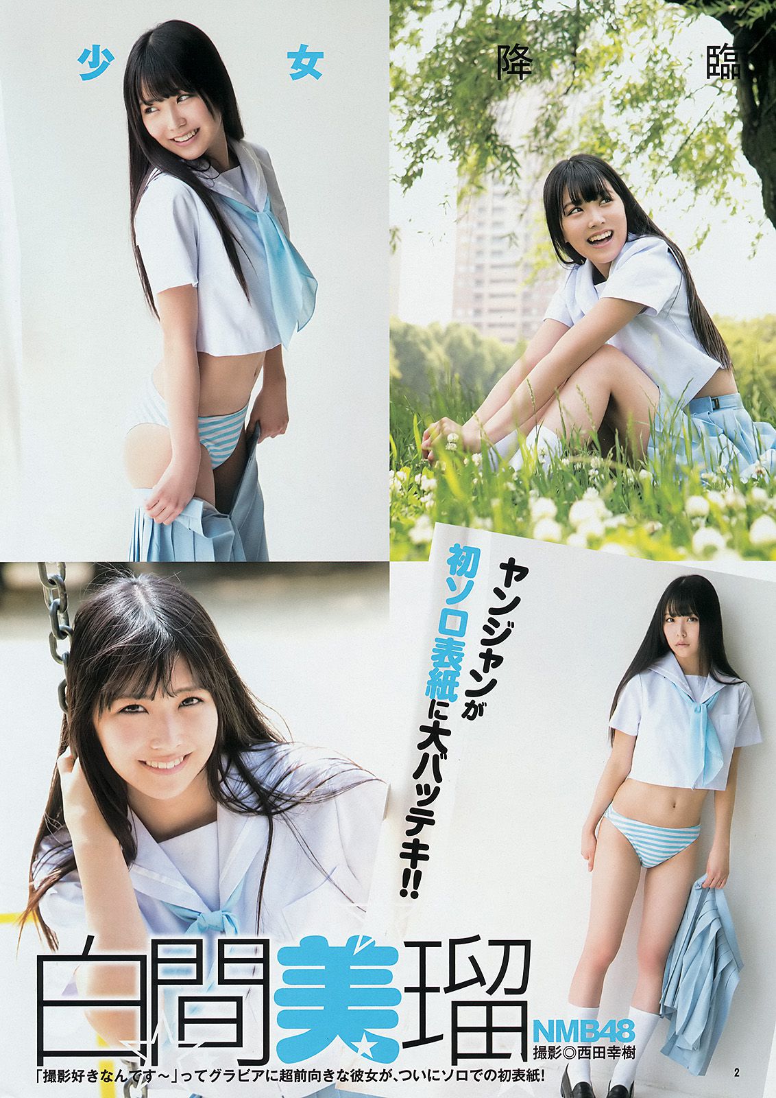 白間美瑠 キャラビア2.5 優希美青 [Weekly Young Jump] 2014年No.33 写真杂志_第3张