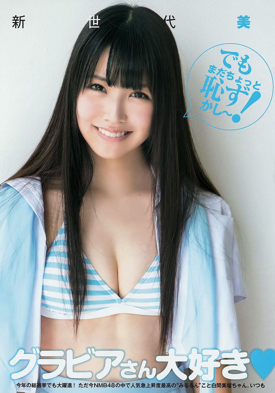 白間美瑠 キャラビア2.5 優希美青 [Weekly Young Jump] 2014年No.33 写真杂志_第4张