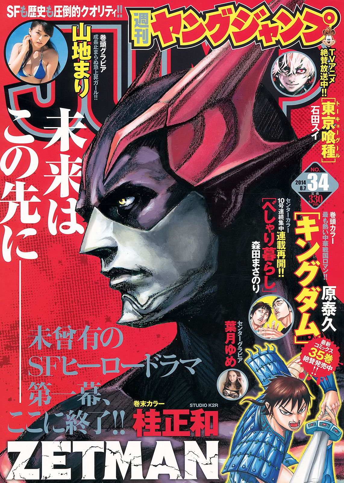 山地まり 葉月ゆめ [Weekly Young Jump] 2014年No.34 写真杂志_第1张