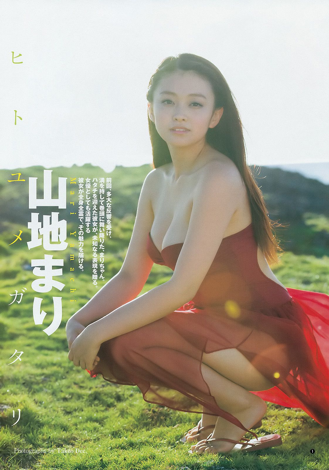 山地まり 葉月ゆめ [Weekly Young Jump] 2014年No.34 写真杂志_第2张