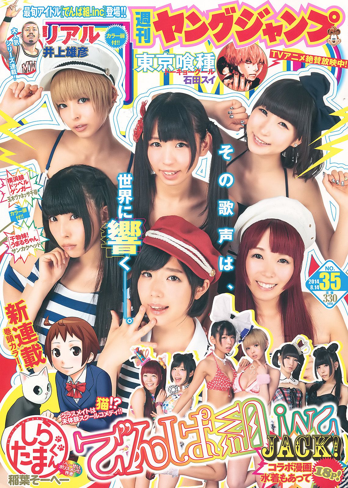 でんぱ組.inc 片岡沙耶 [Weekly Young Jump] 2014年No.35 写真杂志_第1张