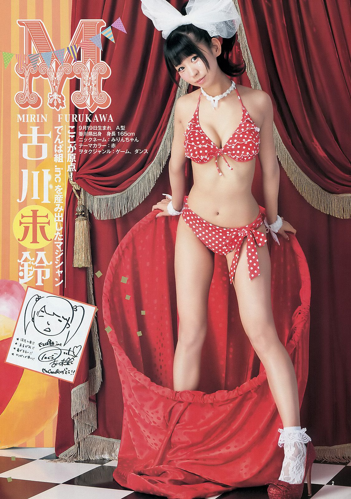 でんぱ組.inc 片岡沙耶 [Weekly Young Jump] 2014年No.35 写真杂志_第3张