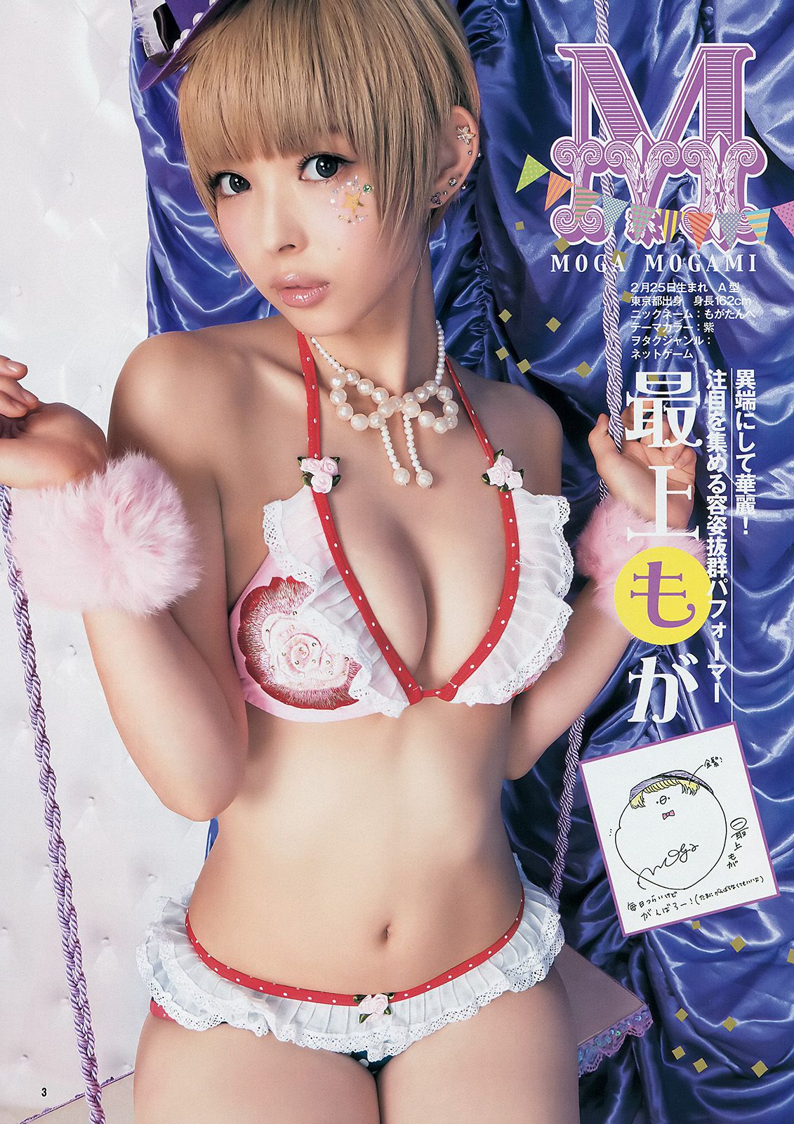 でんぱ組.inc 片岡沙耶 [Weekly Young Jump] 2014年No.35 写真杂志_第4张