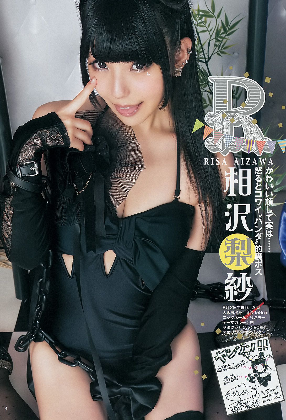 でんぱ組.inc 片岡沙耶 [Weekly Young Jump] 2014年No.35 写真杂志_第5张