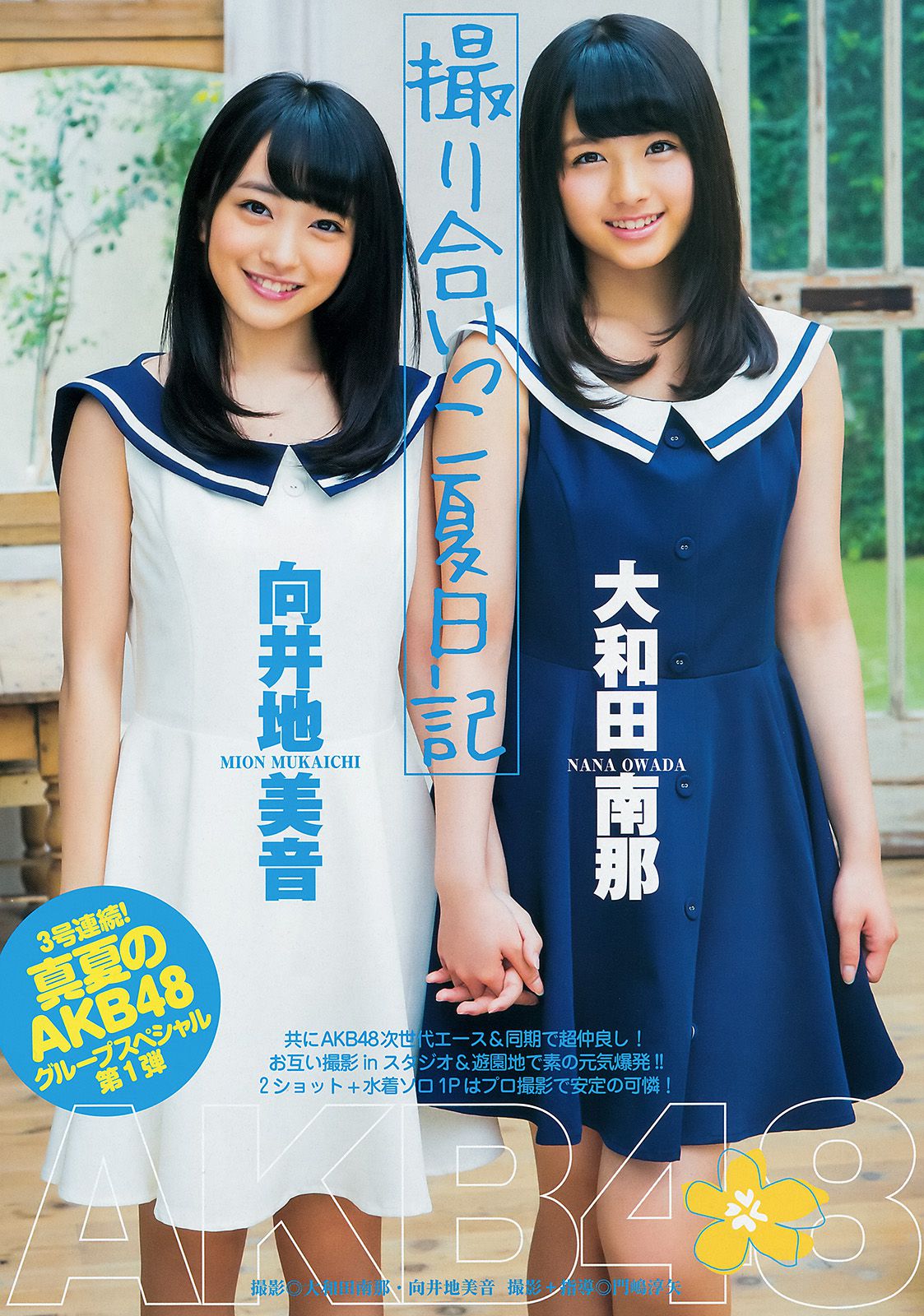 西内まりや 白河優菜 大和田南那 向井地美音 [Weekly Young Jump] 2014年No.36-37写真杂志_第2张