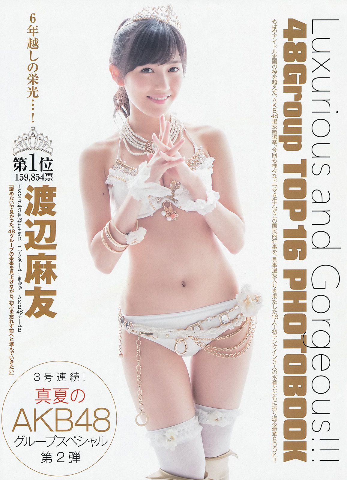 滝口ひかり 木下ひなこ AKB48 おのののか [Weekly Young Jump] 2014年No.38 写真杂志_第2张