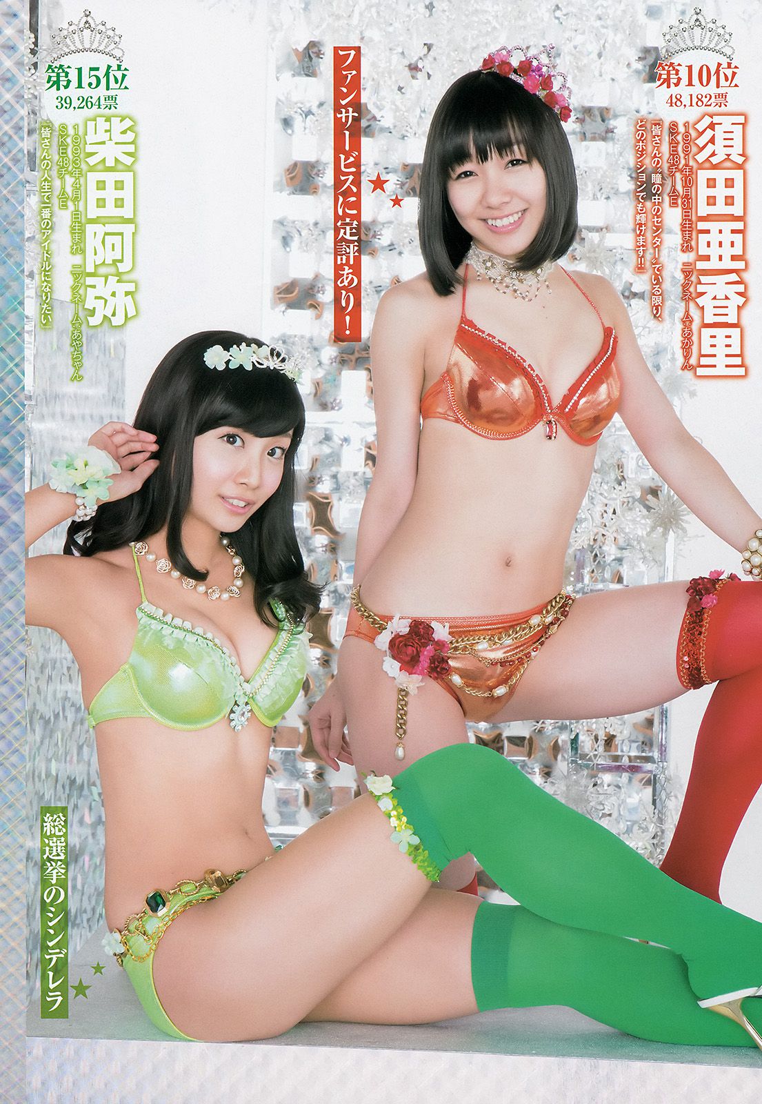 滝口ひかり 木下ひなこ AKB48 おのののか [Weekly Young Jump] 2014年No.38 写真杂志_第5张
