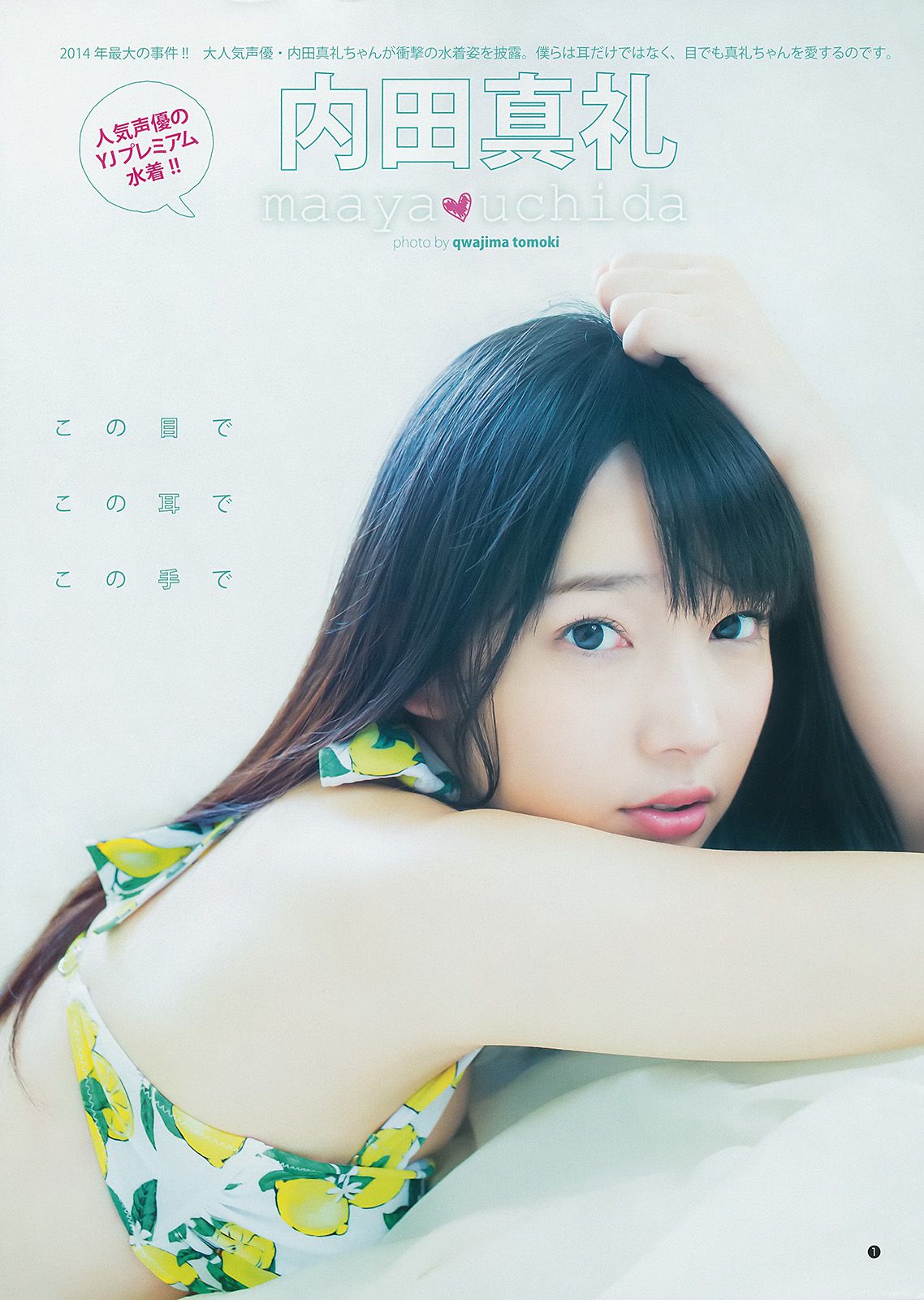 内田真礼 高松リナ [Weekly Young Jump] 2014年No.41 写真杂志_第2张