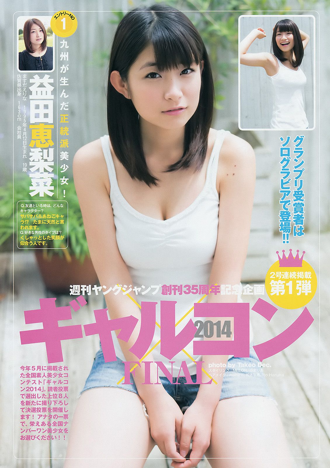 ギャルコン2014 制コレ アルティメット2014 大阪DAIZY7 [Weekly Young Jump] 2014年No.42 写真杂志_第2张
