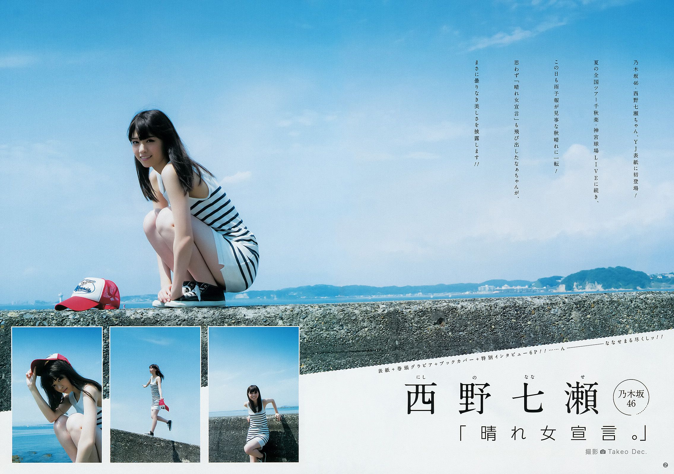 西野七瀬 深川麻衣 [Weekly Young Jump] 2014年No.45 写真杂志_第3张