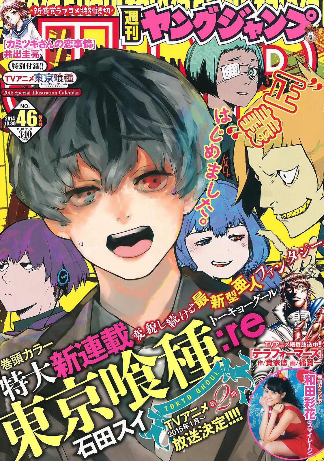 和田彩花 ヴァネッサ?パン [Weekly Young Jump] 2014年No.46 写真杂志_第1张