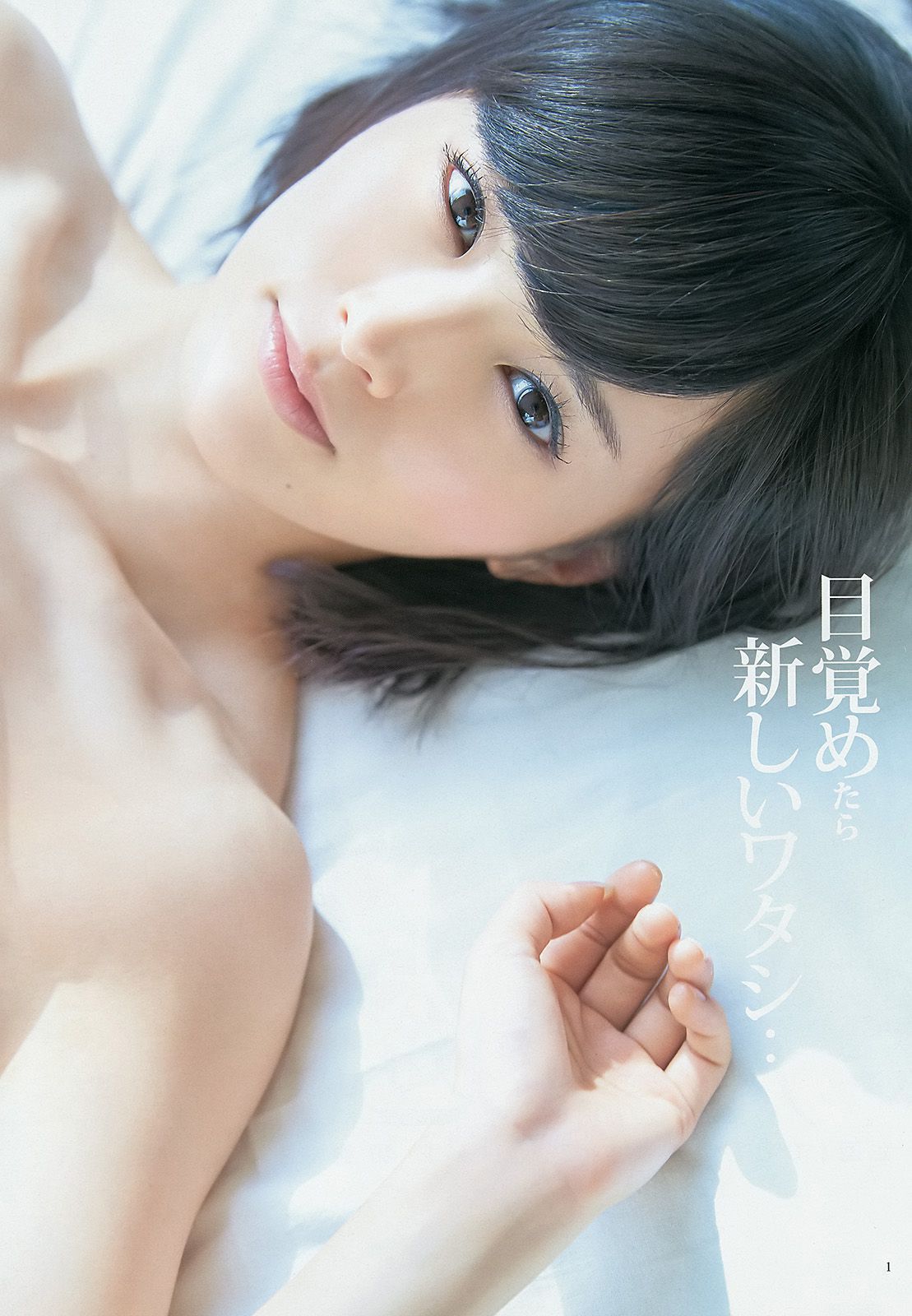 山本彩 渡辺美優紀 矢倉楓子 白間美瑠 [Weekly Young Jump 週刊ヤングジャンプ] 2014年No.49 写真杂志_第2张
