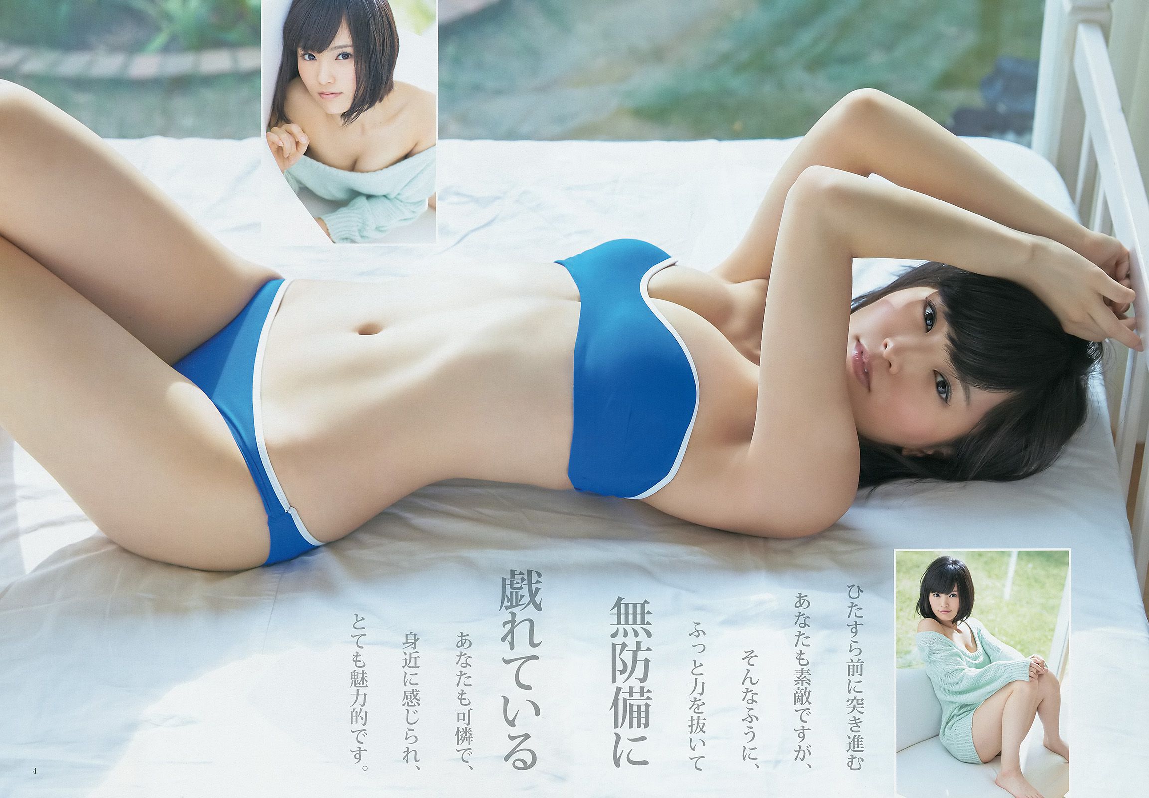山本彩 渡辺美優紀 矢倉楓子 白間美瑠 [Weekly Young Jump 週刊ヤングジャンプ] 2014年No.49 写真杂志_第5张
