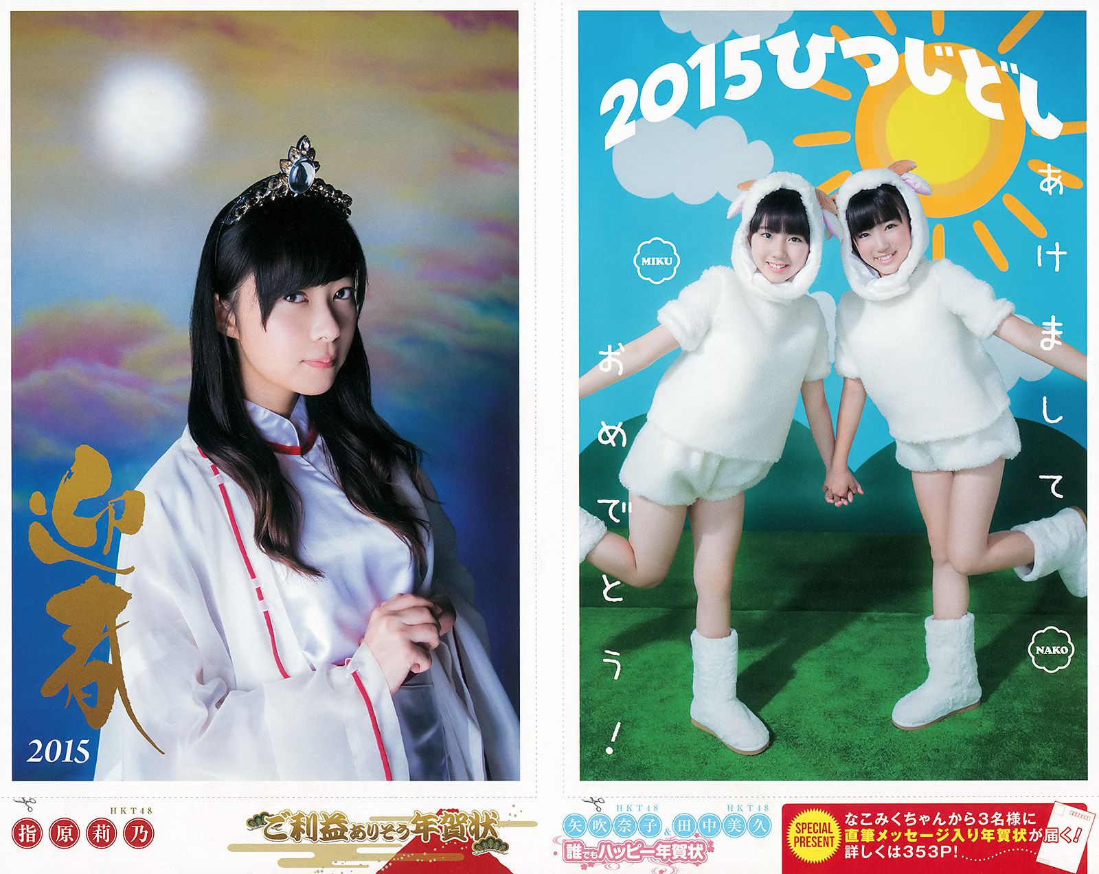 宮脇咲良 兒玉遙 森保まどか 朝長美桜 栗原紗英 [Weekly Young Jump] 2014年No.50 写真杂志_第2张