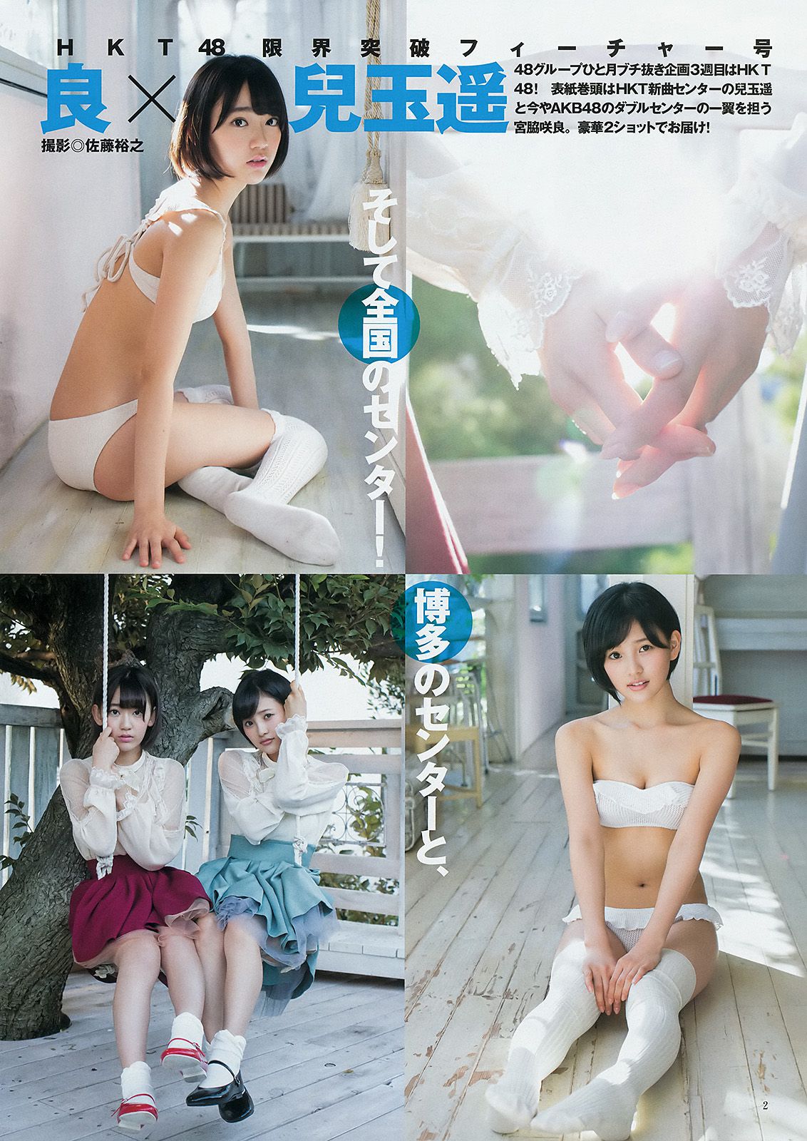 宮脇咲良 兒玉遙 森保まどか 朝長美桜 栗原紗英 [Weekly Young Jump] 2014年No.50 写真杂志_第4张