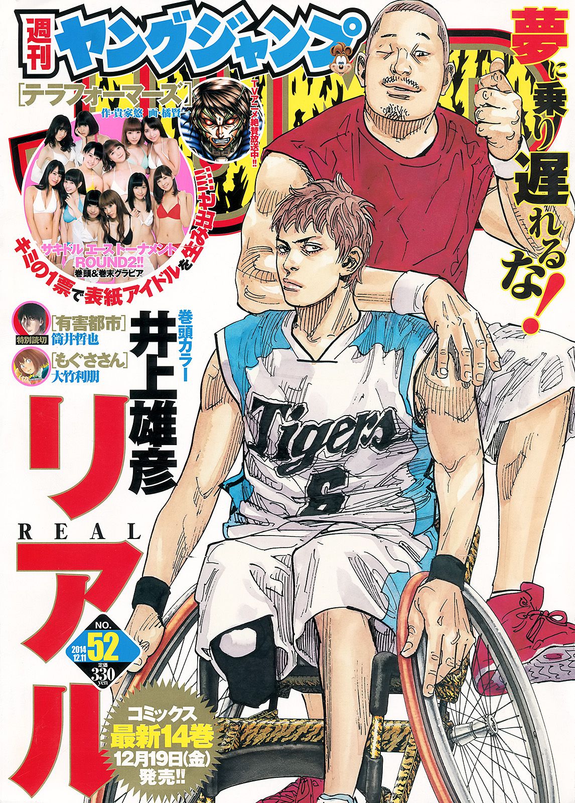 サキドル エース トーナメント《ROUND2 ～夢のアイドルタッグマッチ～》 [Weekly Young Jump] 2014年No.52 写真杂志_第1张